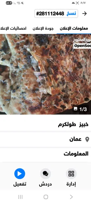 خبيز  طولكرم