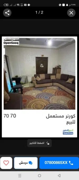 طقم كورنر للبيع