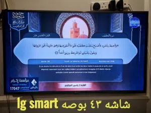 شاشه تليفزيون 43 بوصه lg smart