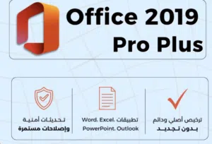 اوفيس 2019 بروفيشنال بلس  Office 2019 Professional Plus