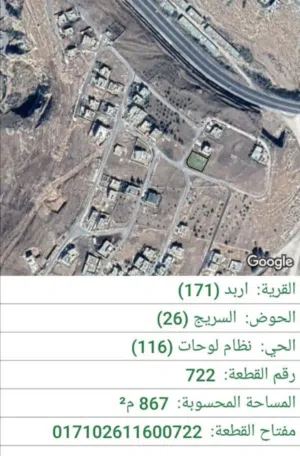 ارض سكني للبيع
