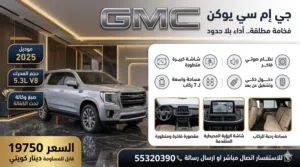 Used GMC Yukon in Al Ahmadi