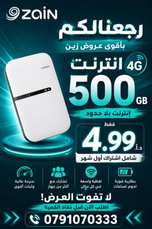 اقوى عروض الأنترنت من زين فايبر فورجي فايف جي جو