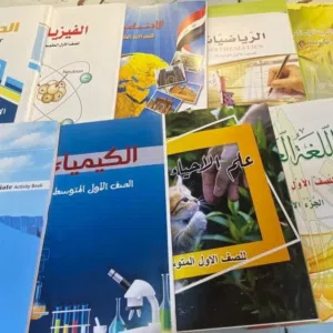 كتب منهاج كامل للصفوف المدرسة