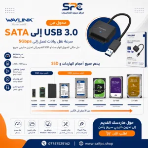 محول WAVLINK SATA
