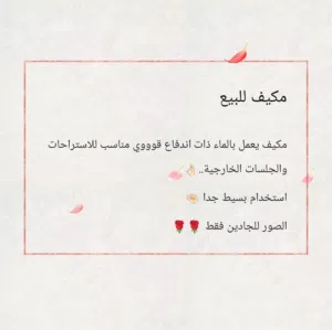 مكيف يعمل بالماء للبيع استخدام بسيط مناسب للاستراحات والجلسااات الخارجية المفتووحه ..