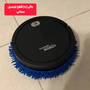 روبوت مسح وتنظيف الارضيات وداعاً للغبار والتلزيك.. الحل السحري لأرضية تلمع يومية