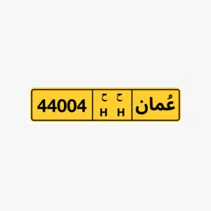 رقم مميز للبيع من المالك مباشرة  السعر قابل للتفاوض في حدود المعقول مكان تواجد الرقم / ولاية لوى