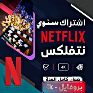NETFLIX gaming card for Sale in Ramallah and Al-Bireh