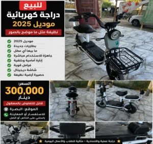 دراجه كهرباىيه مناسبه  مديل 2025 نضيفه. السعر300.000 وبيها مجال.  الدراجه نقص برغي مابيه شرط الفحص