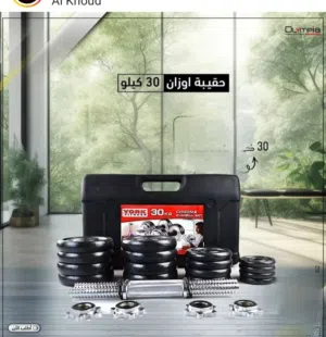 حقيبة اوزان 30كجم(دمبل)