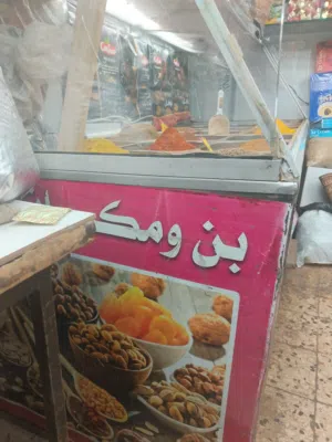 معرض مكسرات وتسخين المكسرات فيه