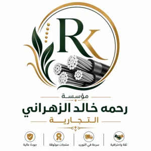 مؤسسة رحمه خالد الزهراني التجارية كابلات سعوديه كيبلات سماء كابلات جده وكابلات بحره وكابلات السويدي