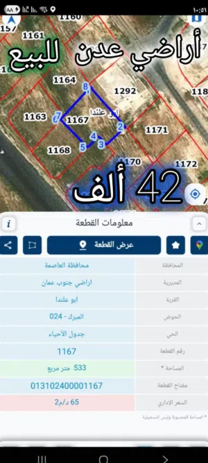 Residential Land for Sale in Amman Adan