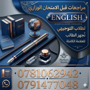 مدرس انجليزي للتوجيهي