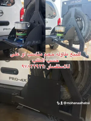 طاوله خاصه للسيارات الدفع الرباعي وسله ايضا خاصه للسيارات اوف رود