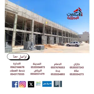 ايجار سقالات البركة