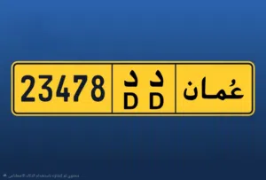 رقم مركبة للبيع