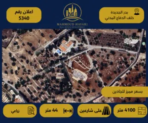 رقم الإعلان: (5340) قطعة أرض مميزة في بدر الجديدة – خلف الدفاع المدني