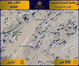 إعلان رقم (6269) أرض تجارية مميزة للبيع في ضاحية المدينة المنورة – قرب مسبح ليجا / 650 م2 - تجاري