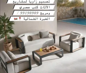 تنفيذ وتركيب اعمال الأثاث الكنب وصالة للاستقبال بأسعار تنافسية