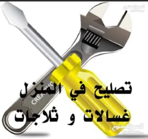 صيانة وتركيب جميع انواع المكيفات صيانة الاجهزة الكهربائية