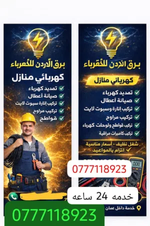 كهربجي منازل كهربائي منازل 24 ساعه صيانه شغل مضمون 100٪ دايما فى خدمتكم في خدمة ليلي لطوارئ