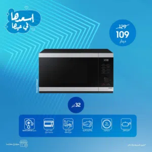 ميكرويف سامسونج الجديد كليا 32 ليتر أسود ستيل سعر حرق ل 3 ايام