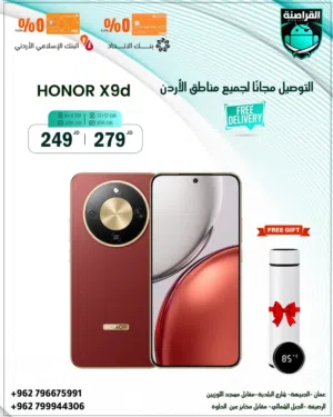 هاتف هونور Honor X9D بمساحة 256 جيجابايت 8/12 رام مع هدية والتوصيل مجانا والدفع عند الاستلام