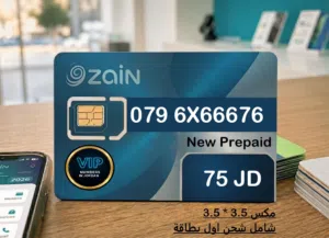 أرقام زين VIP Numbers مميزة جداً - جميع الأرقام جديدة (بطاقات) - أفضل الأسعار بالاردن