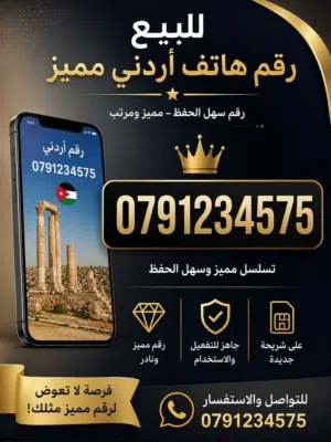 رقم زين مميز