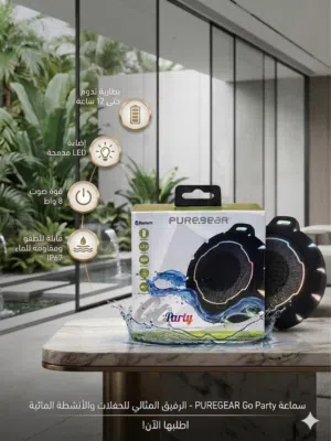 اكتشف سماعة PUREGEAR Go Party الجديدة