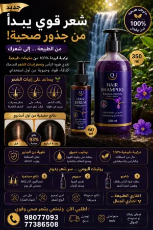 شمبو و سيروم يساعد على انبات الشعر
