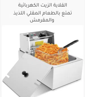 قلاية البطاطا والبروستد الكهربائية  للمنزل وأصحاب المشاريع الصغيره  قلاية زيت كهربائية