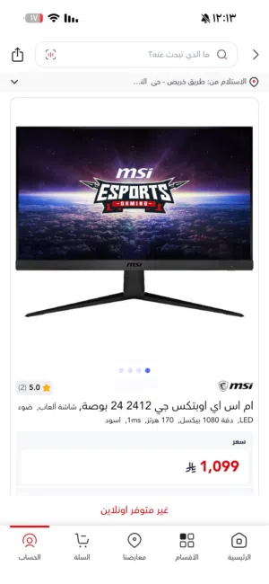 شاشة msi شاريها من جرير ب 1099 تدعم 120 فريم