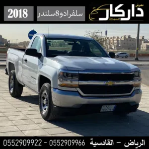 شفرولية سلفرادو 2018