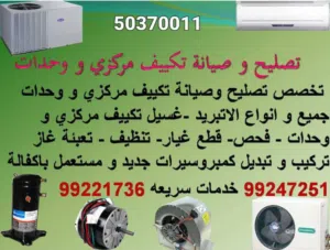 تصليح و صيانة تكييف مركزي واحدات