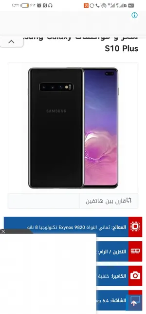 Samsung Galaxy S10 Plus 512 GB in Farwaniya