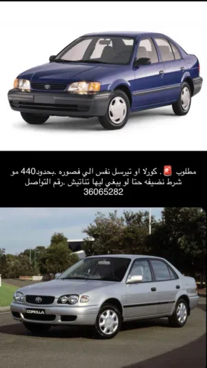 كورلا او تيرسل