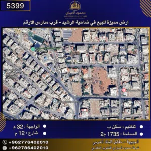 Residential Land for Sale in Amman Daheit Al Rasheed