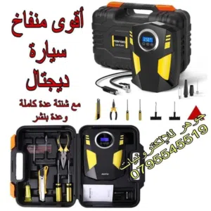 منفاخ ديجتال للسيارات