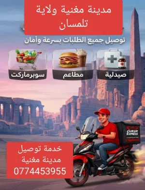 خدمة توصيل