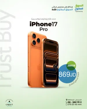 iPhone 17 Pro 256GB جديد بالكرتونة كفالة 3 سنوات افضل سعر بالمملكة