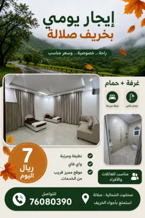 Furnished Daily in Dhofar Other