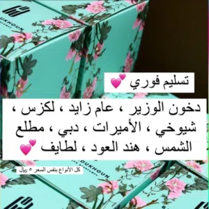 بيت الدخون الاماراتي الغني عن التعريف
