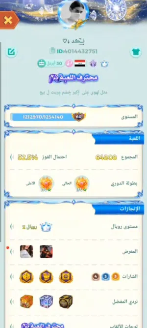 حساب لودو لبيع