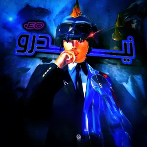 نعمان 