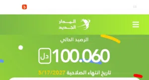 Almadar VIP mobile numbers in Benghazi