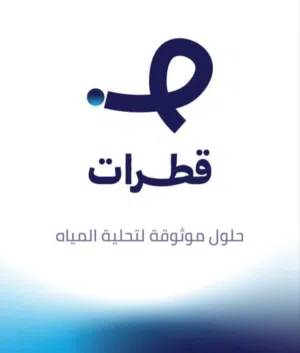 محطات تحليه مياه