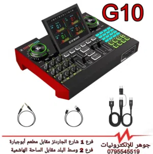 كرت صوت مكسر صوت G10 دو جودة عالية